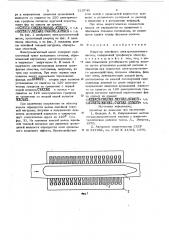 Индуктор линейного электромагнитного насоса (патент 723745)