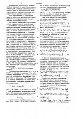 Устройство для контроля динамических характеристик пьезорезонансных измерительных преобразователей (патент 1166016)