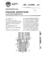 Способ поддержания центральной выработки при отработке сдвоенных лав (патент 1314090)