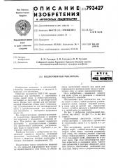 Подпочвенный рыхлитель (патент 793427)
