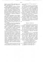Демодулятор широтно-импульсной модуляции (патент 721911)