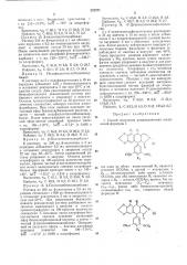 Способ получения алициклических соединений (патент 222271)