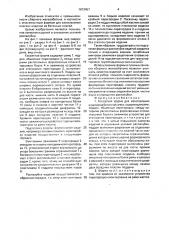 Кассетная форма для изготовления изделий из бетонной смеси (патент 1673457)