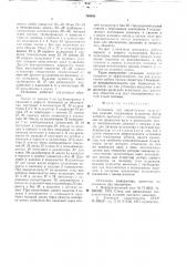 Установка для циклического нагружения изделий (патент 769404)