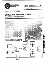 Устройство для управления свайным узлом драги (патент 1102855)