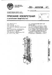 Электромагнитный молот для забивки свай (патент 1375739)