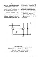 Накопительное устройство (патент 530350)