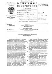 Способ непрерывного выращивания микроорганизмов (патент 747435)