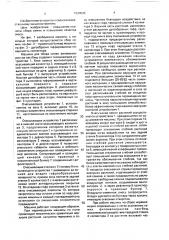 Машина для сбора семян фитомелиорантов для пастбищ (патент 1690596)