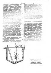Измельчитель-смеситель неоднородных жидкостей (патент 695704)