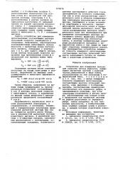 Устройство для измерения пульсаций скорости топока жидкости (патент 679878)
