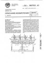 Пресс-штамп (патент 1807932)