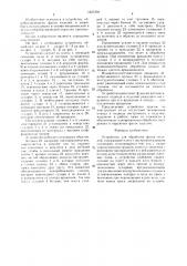 Устройство для обработки фасок изделий (патент 1627378)