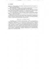 Устройство для включения электрических цепей (патент 143858)