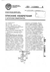 Устройство для электроразведки методом вызванной поляризации (патент 1123001)