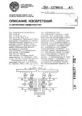 Электрическая сеть (патент 1279014)