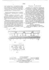 Устройство для охлаждения элементов радиоаппаратуры (патент 572951)