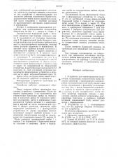 Устройство для ориентирования отклонителя (патент 623957)