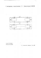 Транспортная система (патент 36929)