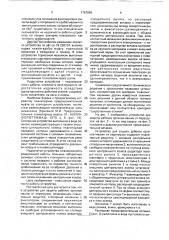 Устройство для защиты рабочих органов машин от перегрузок (патент 1767096)