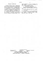 Способ получения чугуна с вермикулярным графитом (патент 977107)