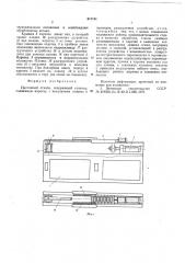 Протяжной станок (патент 617191)