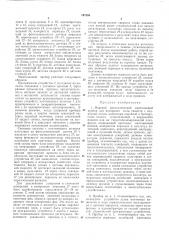 Патент ссср  197206 (патент 197206)