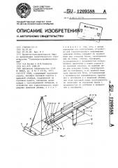 Кран (патент 1209588)