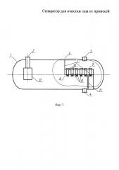 Сепаратор для очистки газа от примесей (патент 2666443)