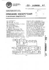 Устройство для измерения сопротивления (патент 1429050)