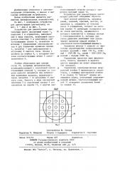 Устройство для демонстрации цветомузыки (патент 1210872)