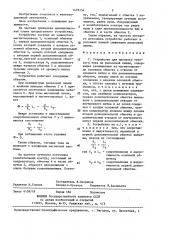 Устройство для пропуска тягового тока по рельсовой линии (патент 1418154)