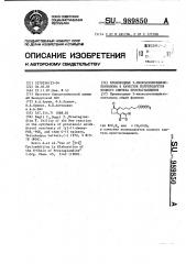 Производные 3-изоксазолилциклопентанона в качестве полупродуктов полного синтеза простагландинов (патент 989850)