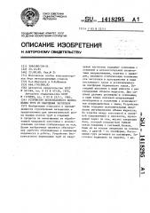 Устройство бесконтактного формования труб из кварцевых заготовок (патент 1418295)