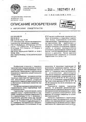 Гидропривод телескопической мачты (патент 1827451)