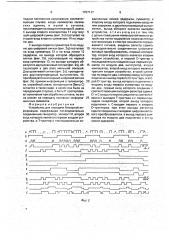 Устройство для передачи бинарной информации (патент 1757117)