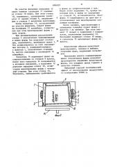 Установка для жакетирования безопочных литейных форм (патент 1096029)