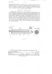 Машина для снятия пуха с семян хлопчатника (патент 116725)