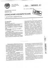 Устройство для измерения длины волны в световодных системах связи и передачи информации (патент 1805303)