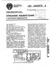 Устройство для стабилизации режима горения газоразрядной лампы (патент 1023679)