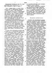 Устройство для автоматической проверки параметров электрических цепей (патент 883805)