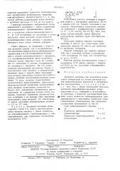 Активный материал для оптических квантовых генераторов (патент 495014)