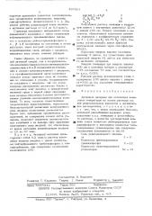 Активный материал для оптических квантовых генераторов (патент 495014)