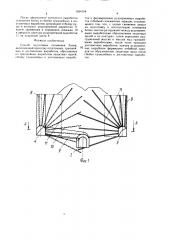 Способ подготовки основания блока (патент 1624154)