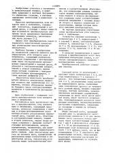 Преобразователь угла поворота вала в напряжение (патент 1130891)