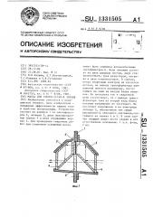 Маска для защиты органов зрения (патент 1331505)