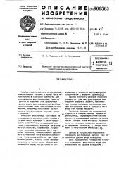 Фильтромер (патент 966563)