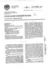 Бисерная мельница (патент 1711970)