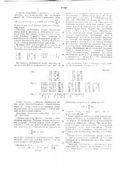 Вычислительная машина для минимизации структуры логических схем (патент 177692)