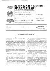 Резервированное устройство (патент 266366)